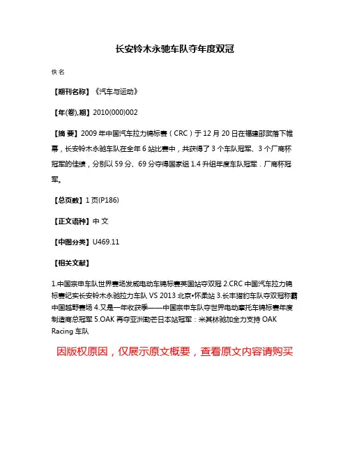 长安铃木永驰车队夺年度双冠