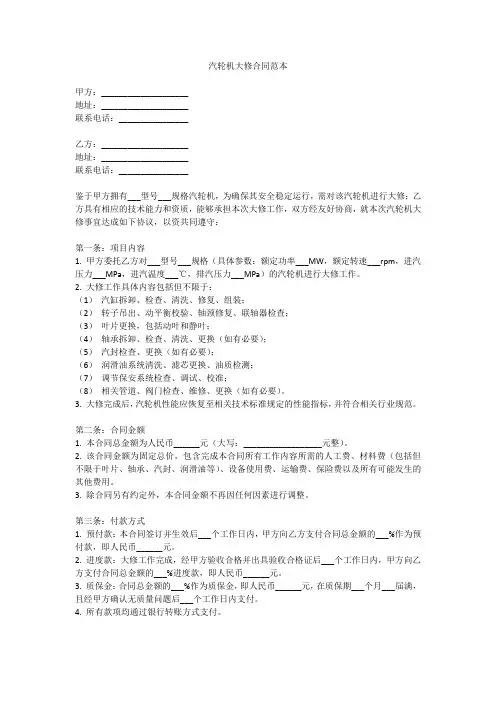 汽轮机大修合同范本