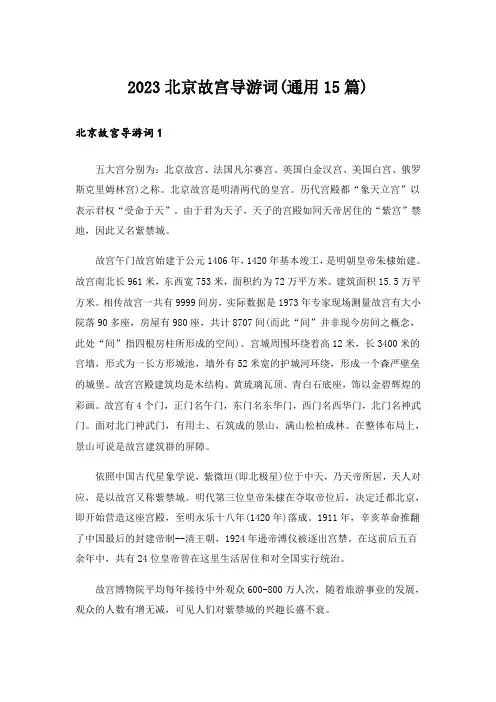2023北京故宫导游词(通用15篇)