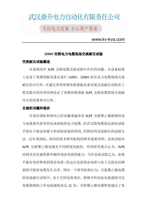 220kv交联电缆交流耐压试验