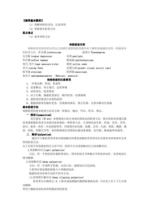 体格检查概述
