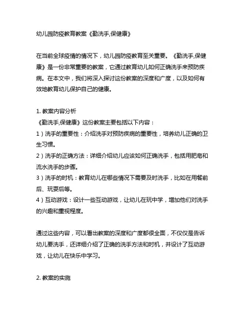 幼儿园防疫教育教案《勤洗手,保健康》