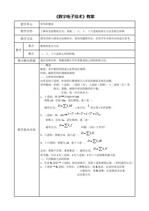 数电教案