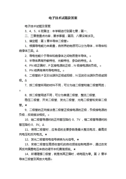 电子技术试题及答案
