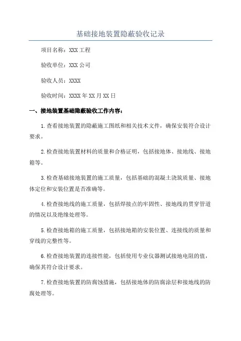 基础接地装置隐蔽验收记录