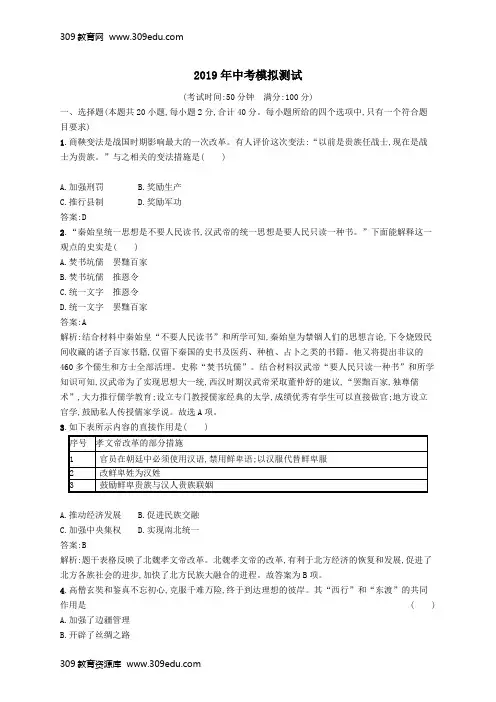 (课标通用)甘肃省2019年中考历史总复习模拟测试试题