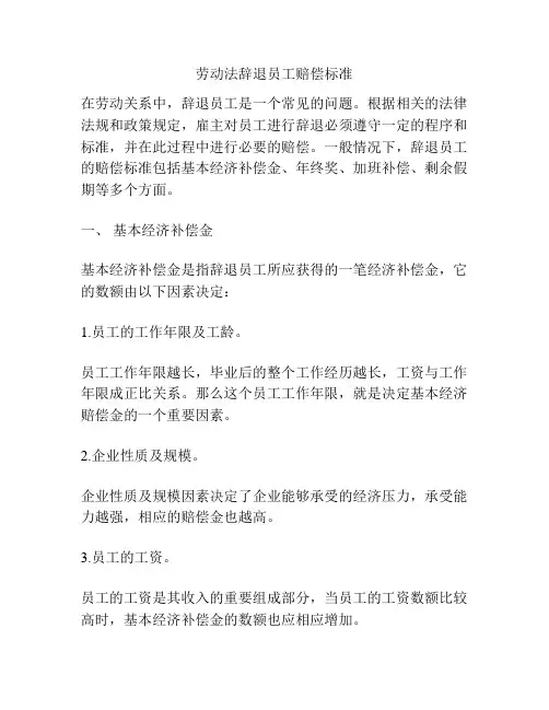 劳动法辞退员工赔偿标准
