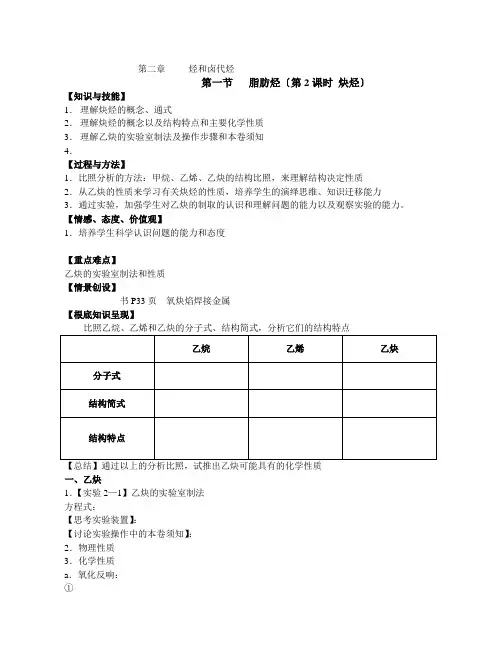 《脂肪烃》教案6(选修5)