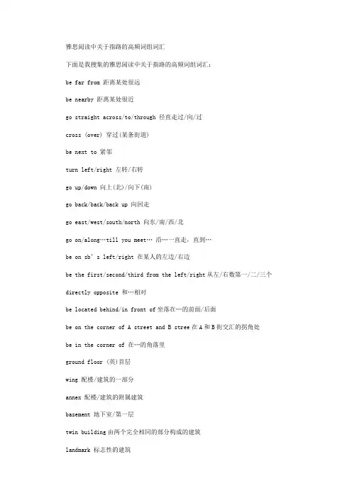 雅思阅读中关于指路的高频词组词汇