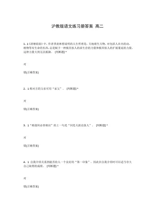 沪教版语文练习册答案 高二