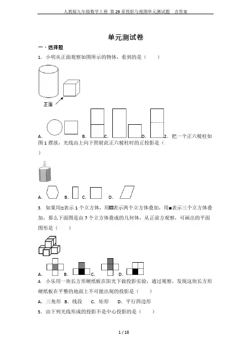 (完整)人教版九年级数学上册第29章投影与视图单元测试题含答案,推荐文档