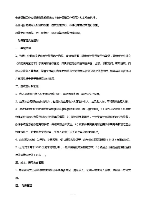 展会(展览)公司财务制度