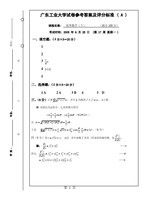 08高数A(2)A卷答案-5页文档资料