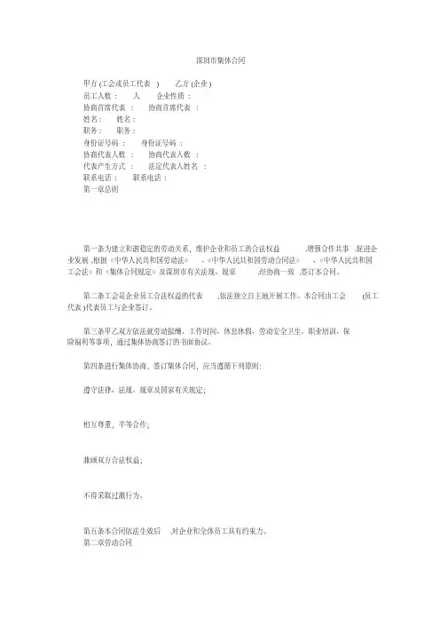 深圳市集体合同