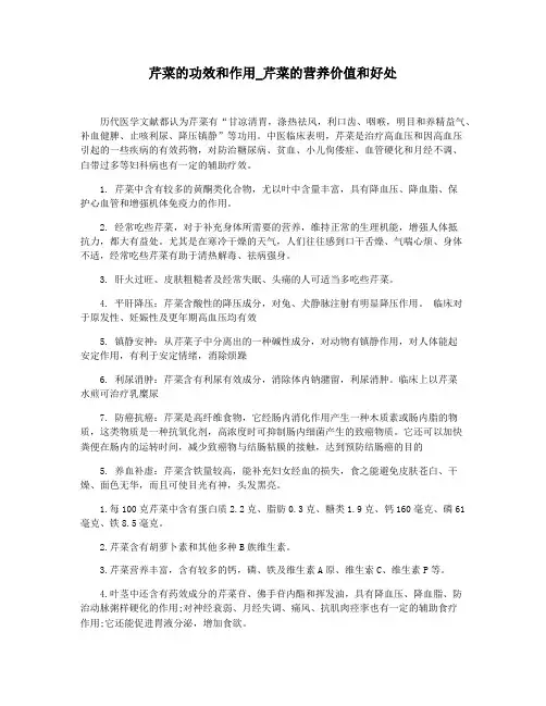 芹菜的功效和作用_芹菜的营养价值和好处