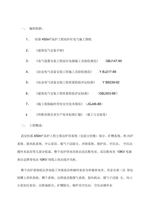 武安恒基高炉电气施工方案