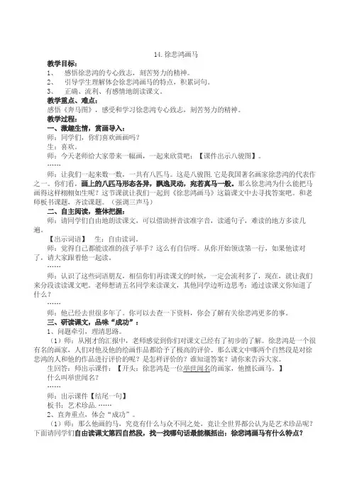 教科版语文《徐悲鸿画马》教案