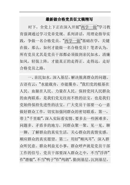 做合格党员征文稿精写