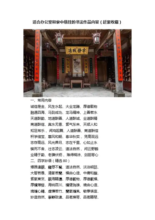 适合办公室和家中悬挂的书法作品内容（赶紧收藏）