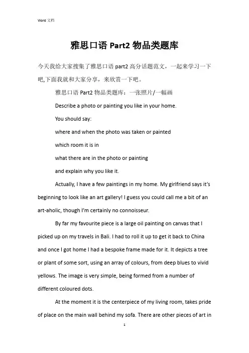 雅思口语Part2物品类题库