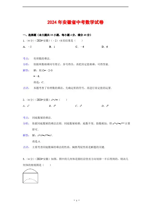 安徽省2024年中考数学试卷(解析版)