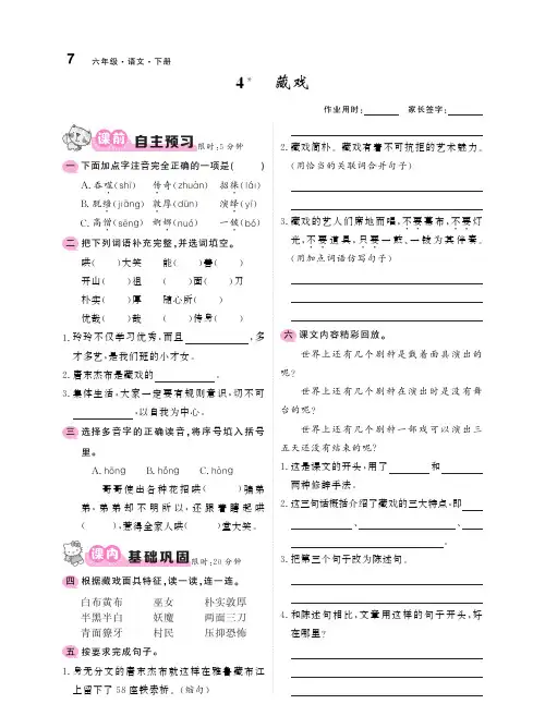 部编版六年级语文下册第4课：藏戏   一课一练含答案
