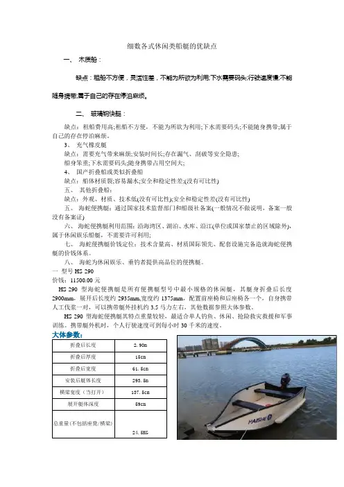 细数各式休闲类船艇的优缺点
