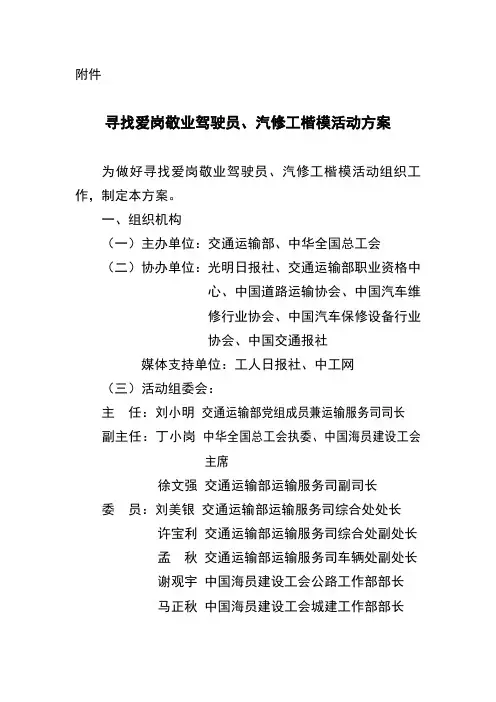 爱岗敬业活动方案