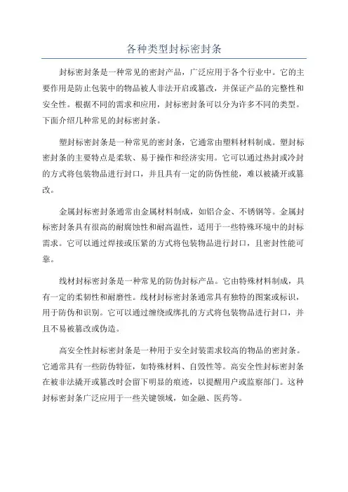 各种类型封标密封条