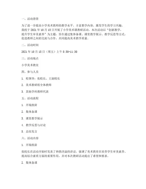 小学美术课教研活动记录