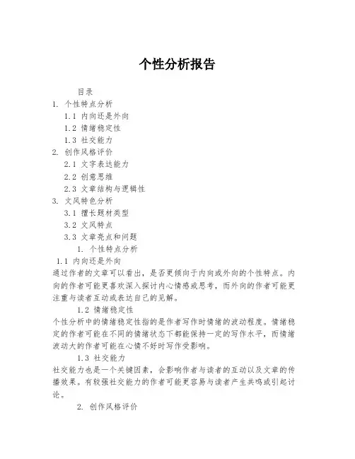 个性分析报告