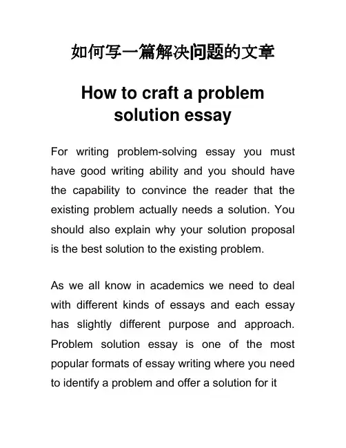 如何写一篇解决问题的文章 problem solution essay 英语作文