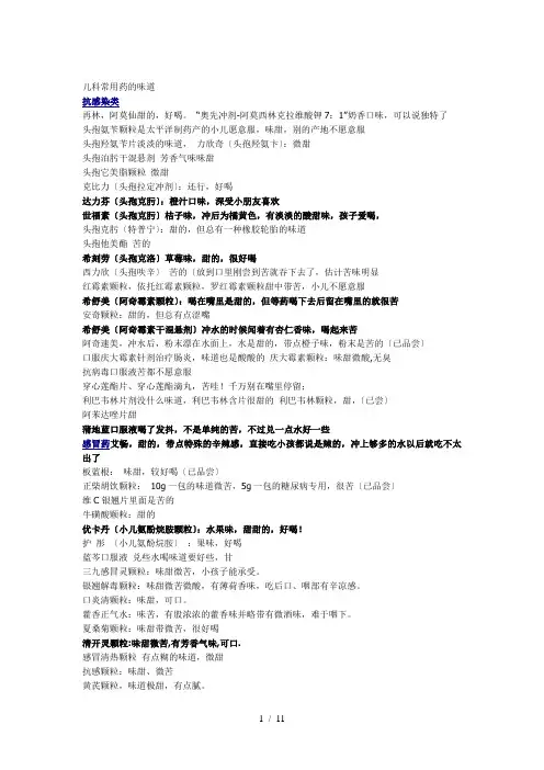 儿科常用药的味道