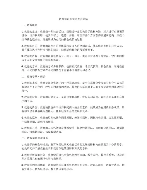 教育概论知识点期末总结