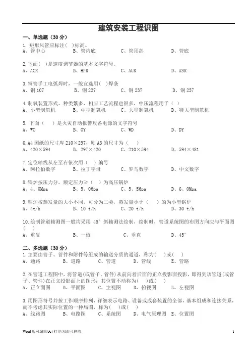2021建筑安装工程识图 试卷