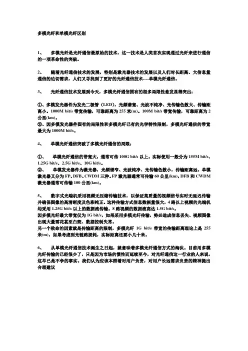 多模光纤和单模光纤区别