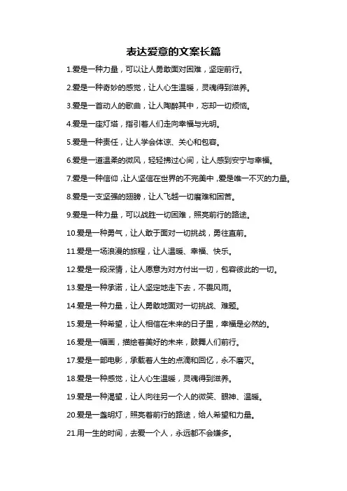 表达爱意的文案长篇-概述说明以及解释