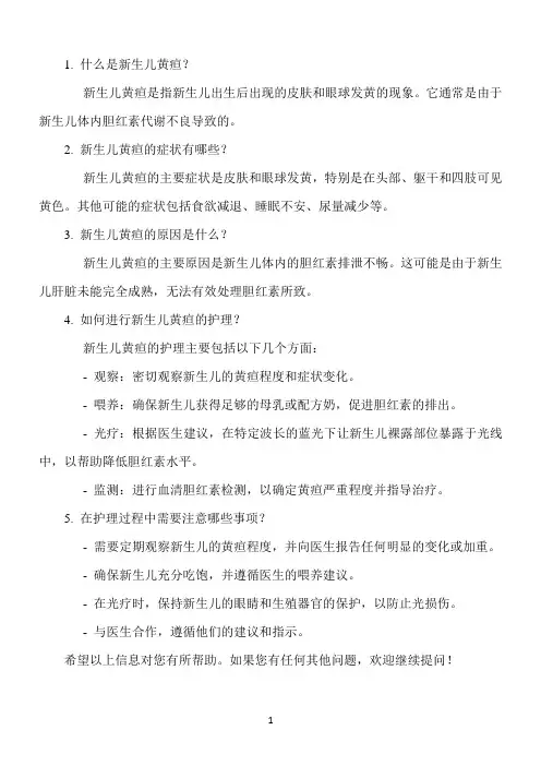 新生儿黄疸护理常规试卷