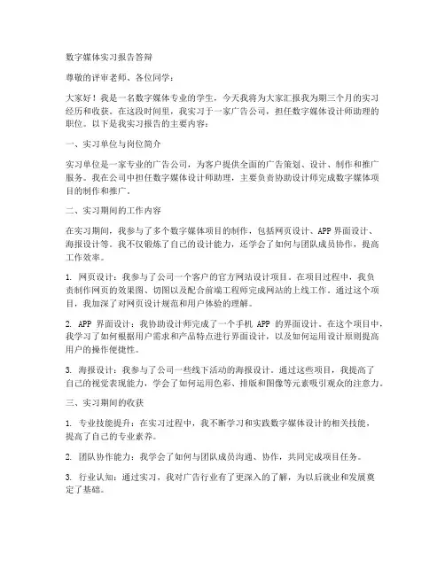 数字媒体实习报告答辩