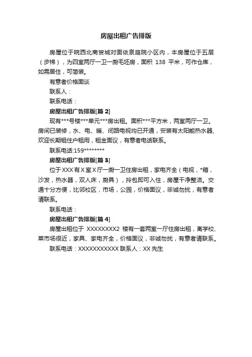 房屋出租广告排版