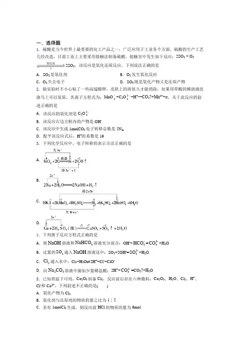 贵阳市十七中高中化学必修一第一章《物质及其变化》复习题(含答案解析)