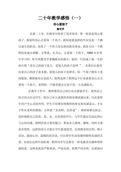 二十年教学感悟