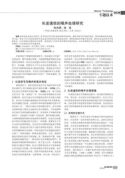 长波通信的噪声处理研究