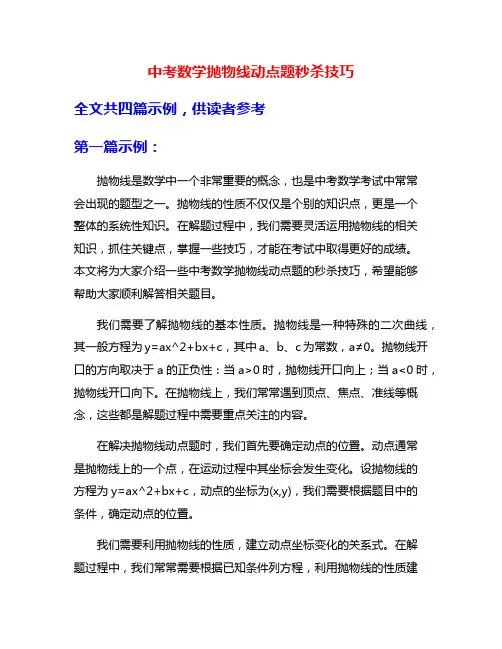 中考数学抛物线动点题秒杀技巧