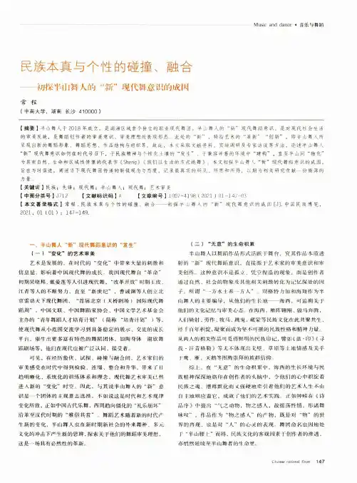 民族本真与个性的碰撞、融合——初探半山舞人的“新”现代舞意识的成因