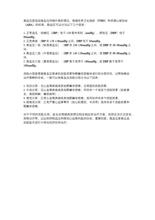 高血压的分级标准及危险分层
