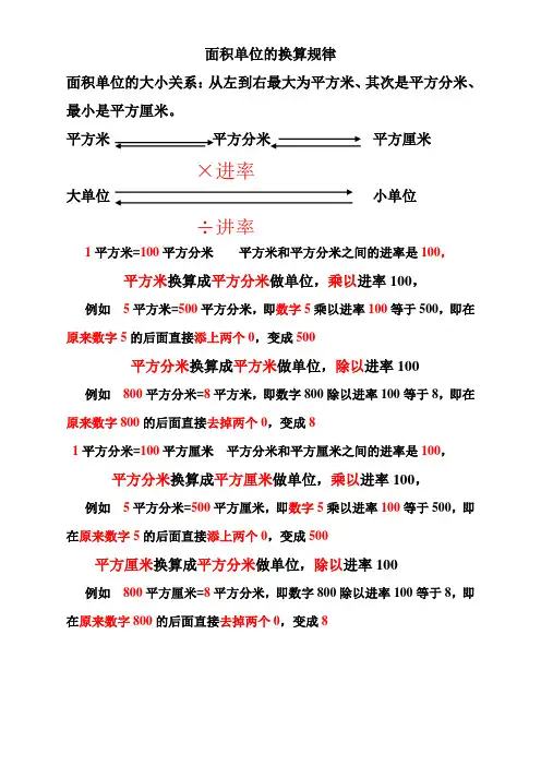 面积单位的换算规律