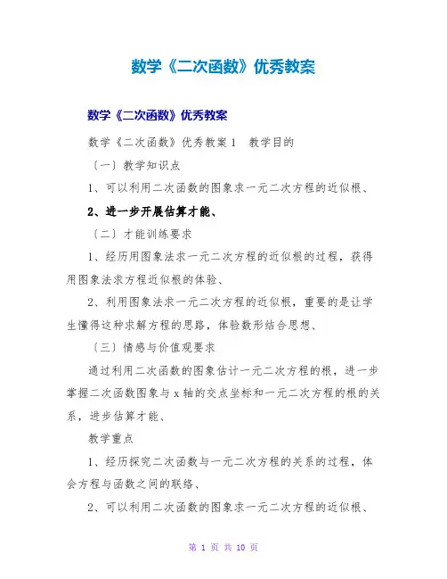 数学《二次函数》优秀教案