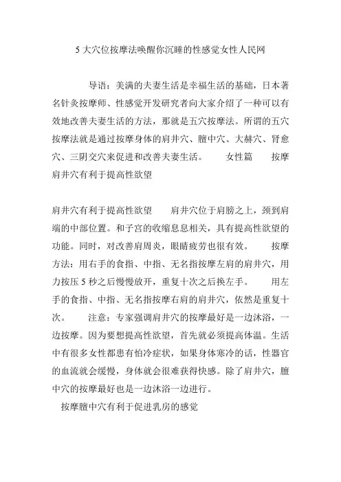 5大穴位按摩法唤醒你沉睡的性感觉女性人民网