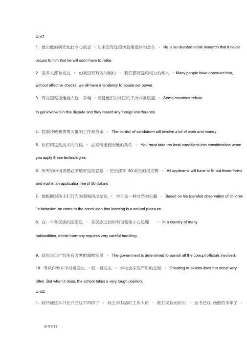 现代大学英语精读3课后翻译答案
